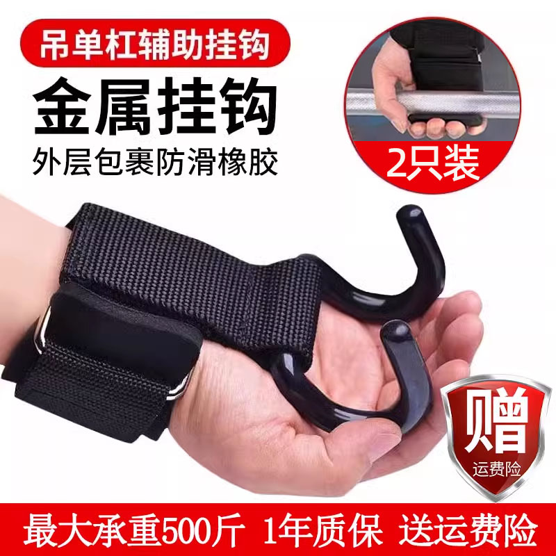 引体向上助力钩健身护腕握力钩手套辅助带硬拉吊腰椎单杠防脱手器