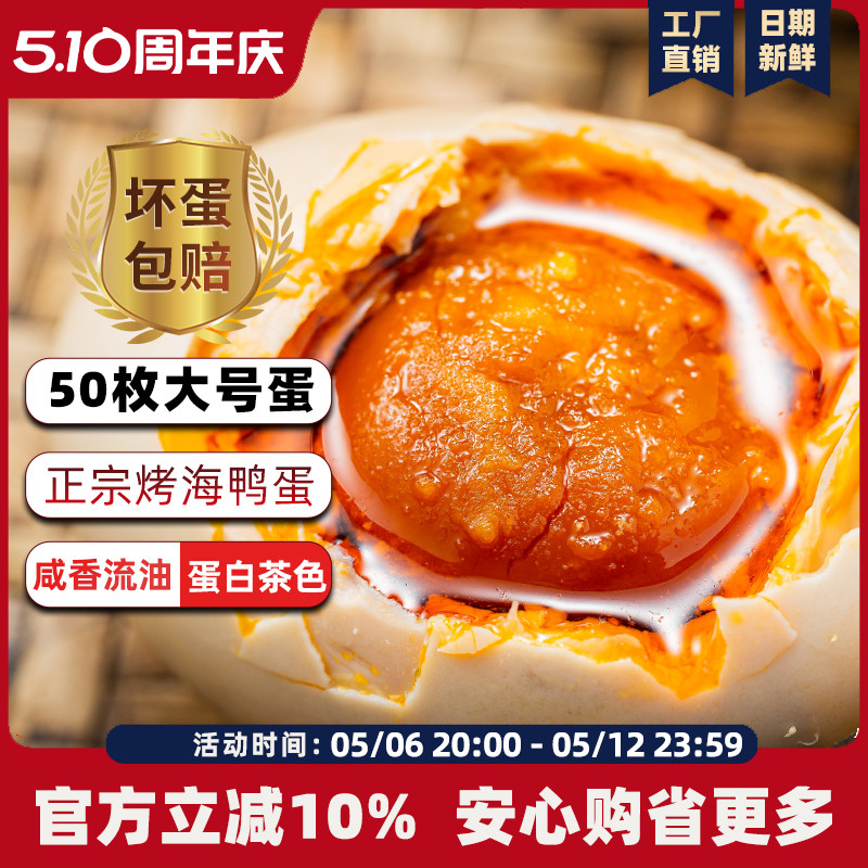 红榄岛烤海鸭蛋特大70克50枚广西北部湾红矮树林正宗流油咸鸭蛋