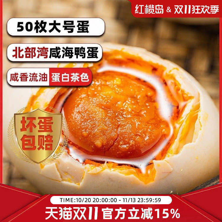 红榄岛海鸭蛋特大70克50枚广西北部湾红矮树林正宗流油咸鸭蛋