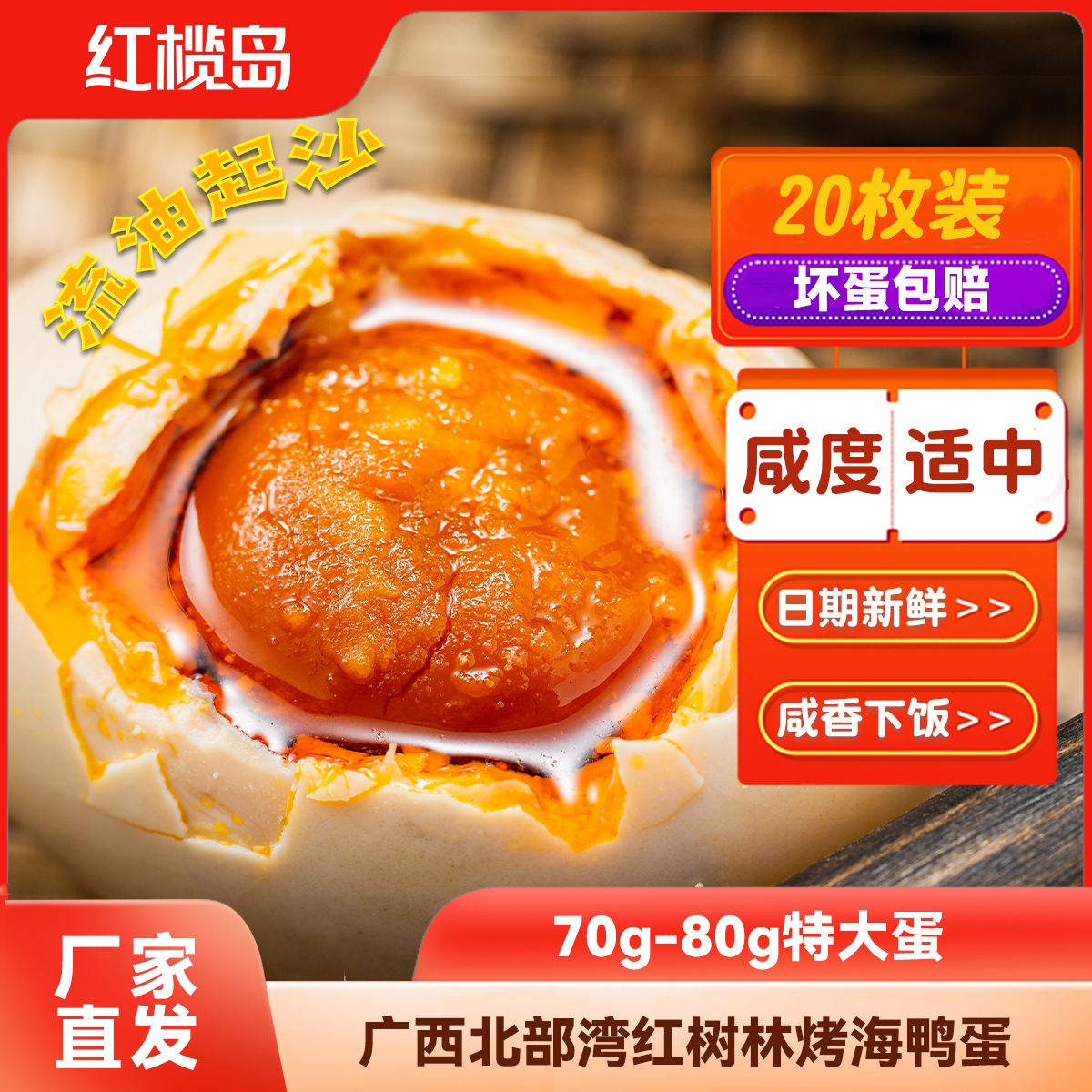 红榄岛烤海鸭蛋鸭蛋正宗流油正宗