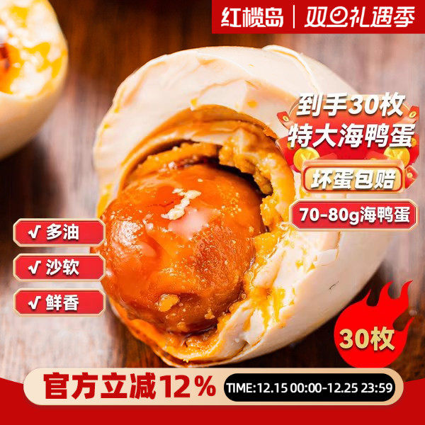 红榄岛烤海鸭蛋北部湾树林