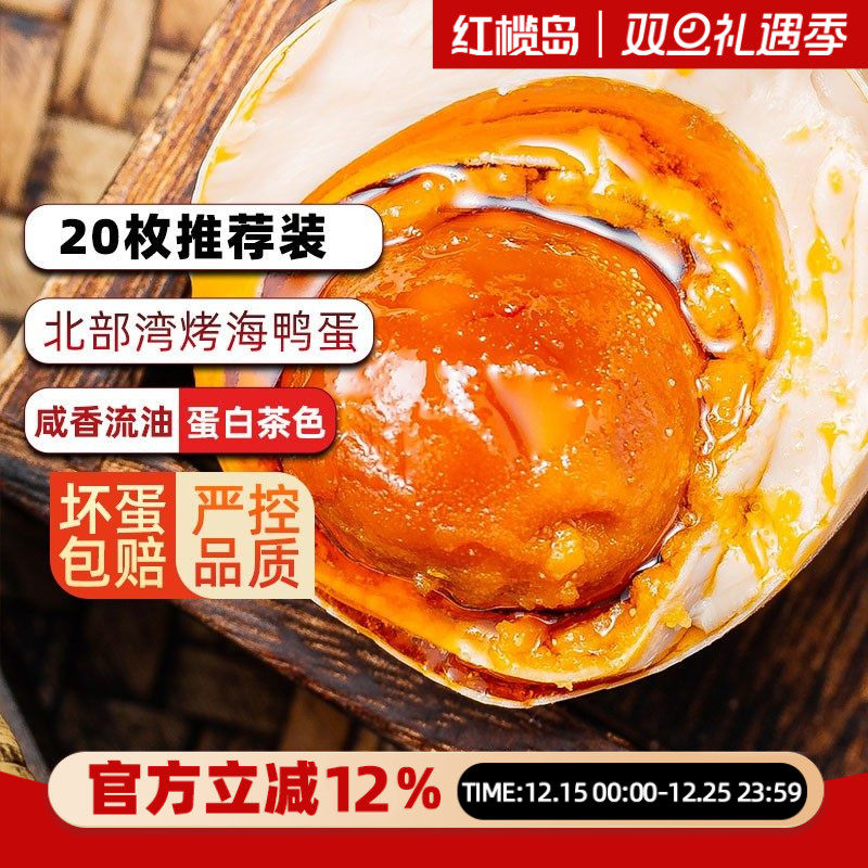 红榄岛烤海鸭蛋咸蛋北部湾特产