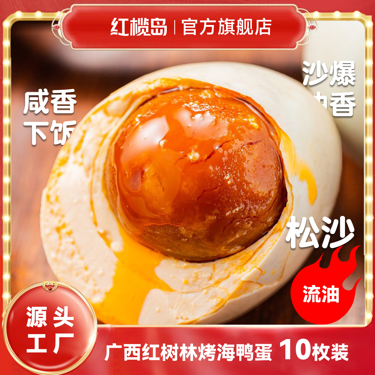 红榄岛烤海鸭蛋广西红矮树林矮