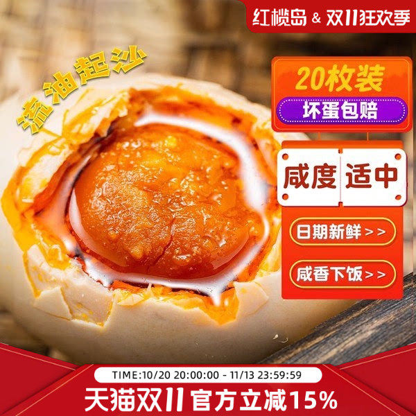 红榄岛广西咸鸭蛋海鸭蛋北部湾红树林正宗流油20枚整箱咸蛋特产