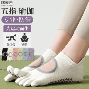 五指瑜伽袜子防滑专业女夏季 普拉提训练室内运动健身专用分趾船袜