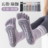 五指瑜伽袜子防滑专业女秋冬普拉提训练室内运动专用健身长筒分趾