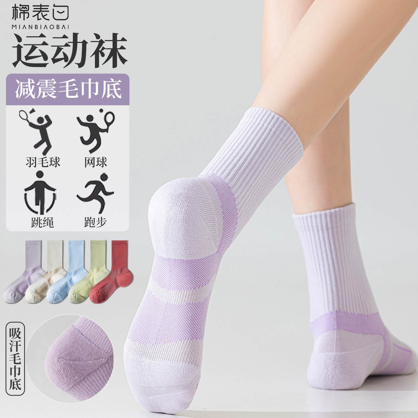 运动袜子女夏季专业健身跑步跳绳骑行网球羽毛球加厚毛巾底中筒袜