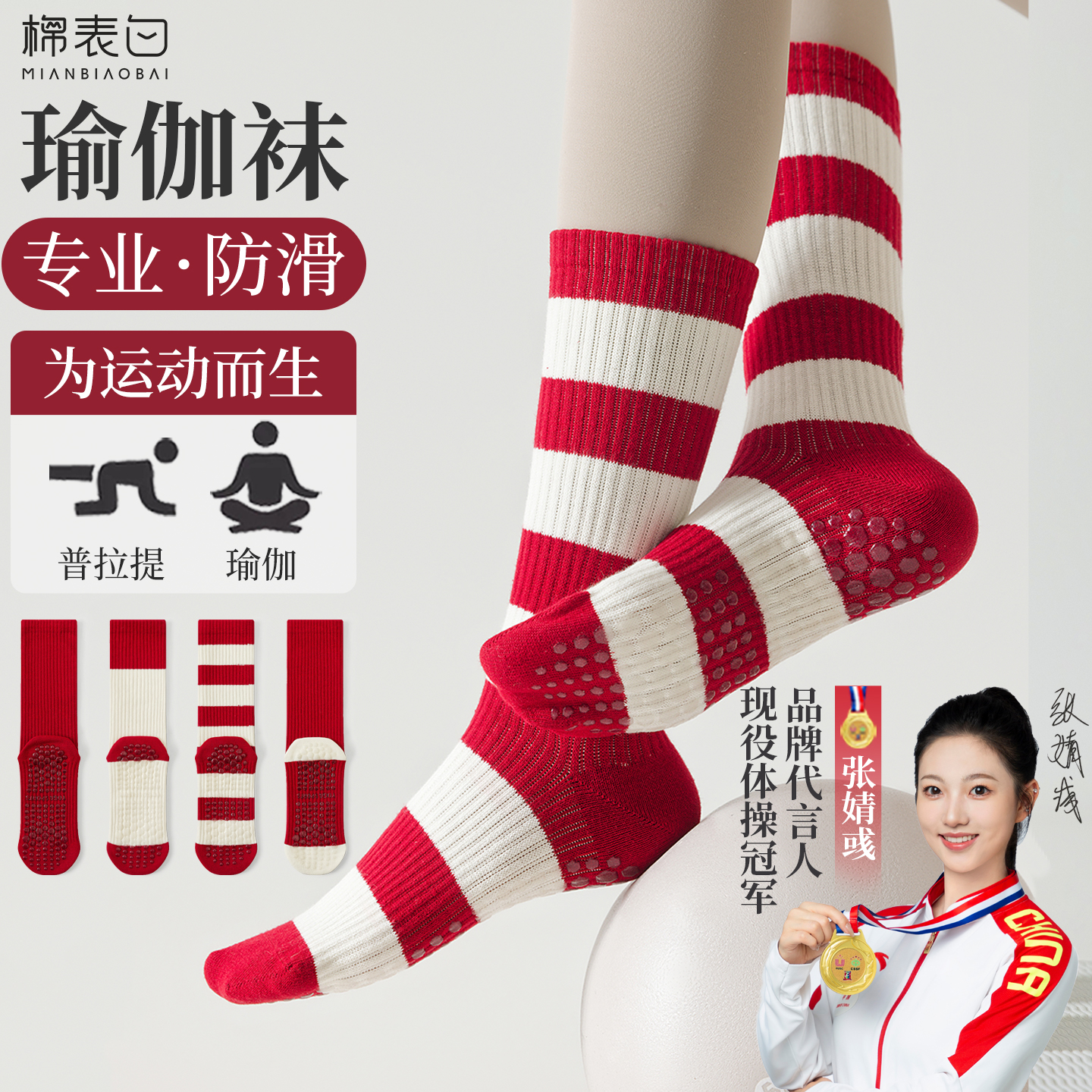 体操冠军张婧彧代言瑜伽袜品牌