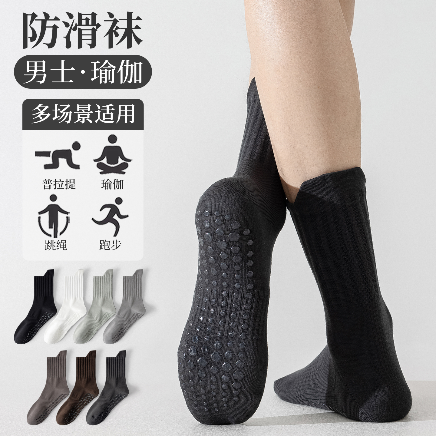 瑜伽袜男专业防滑成人运动地板袜