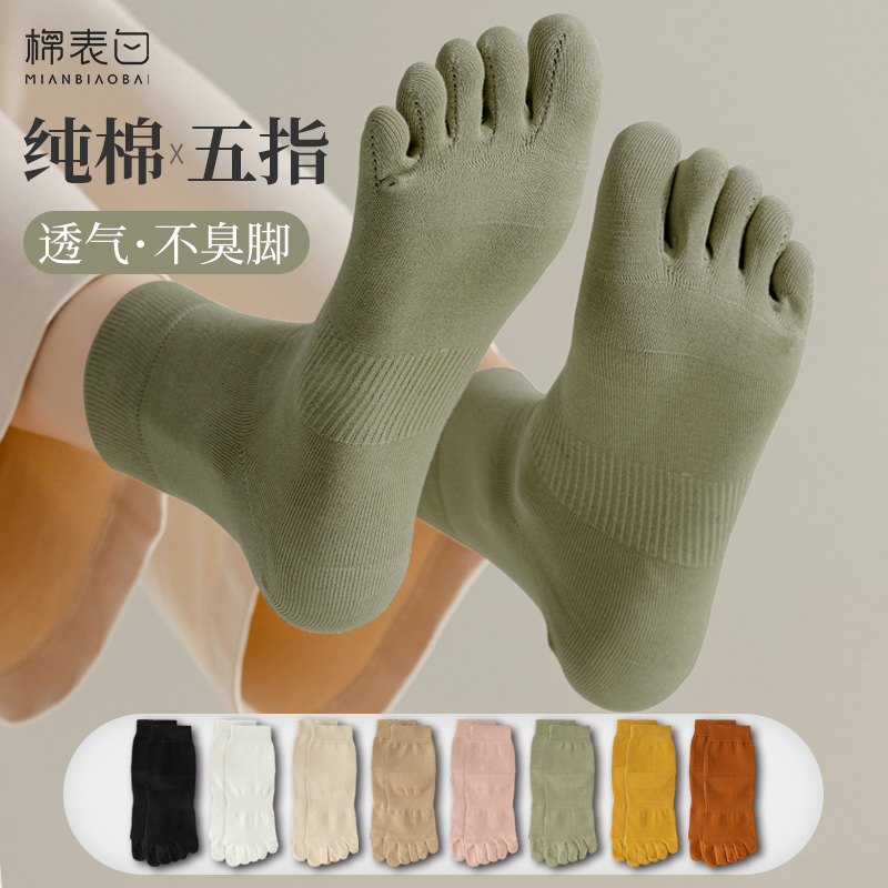 女士五指袜纯棉抗菌防臭中筒棉袜