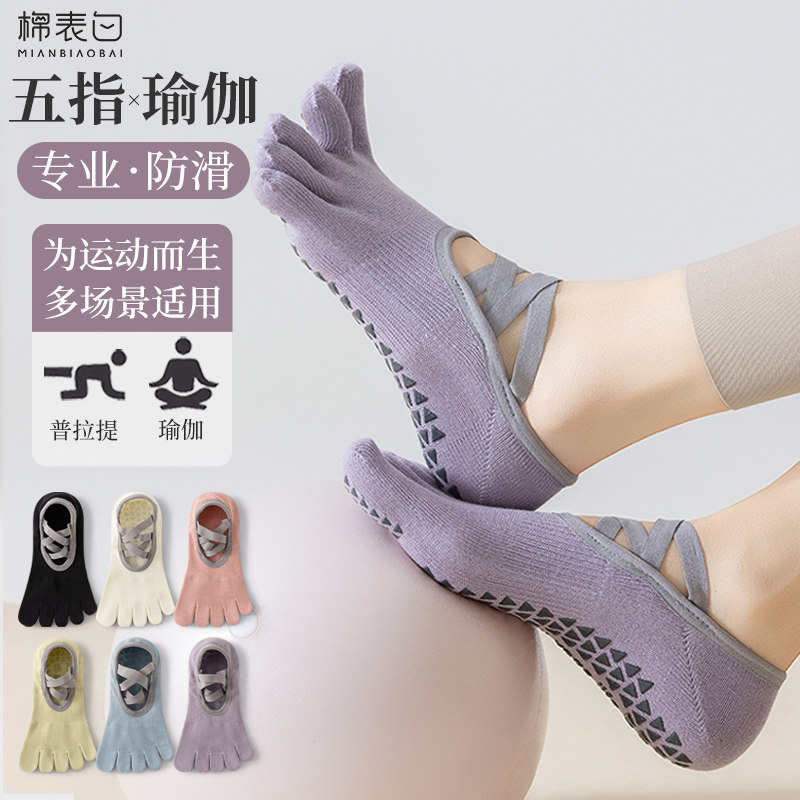 五指瑜伽袜子防滑专业女2025新款普拉提训练室内运动专用分趾船袜,女士内衣/男士内衣/家居服,船袜,淘宝优惠券,粉丝福利购,淘宝优惠卷