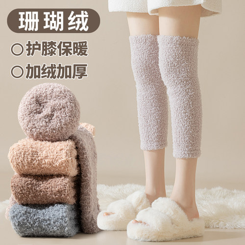 珊瑚绒护膝冬季加厚保暖长筒袜套