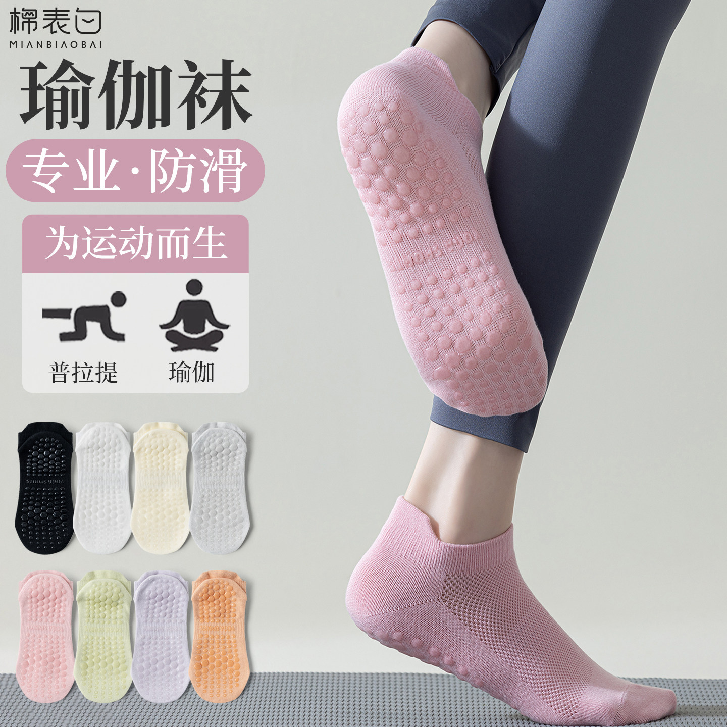 瑜伽袜子防滑专业女夏季普拉提纯棉室内专用健身运动成人地板短袜