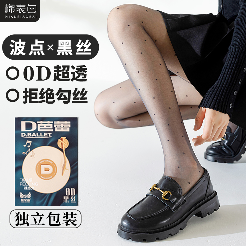 波点黑丝袜女防勾丝0d超薄连裤袜