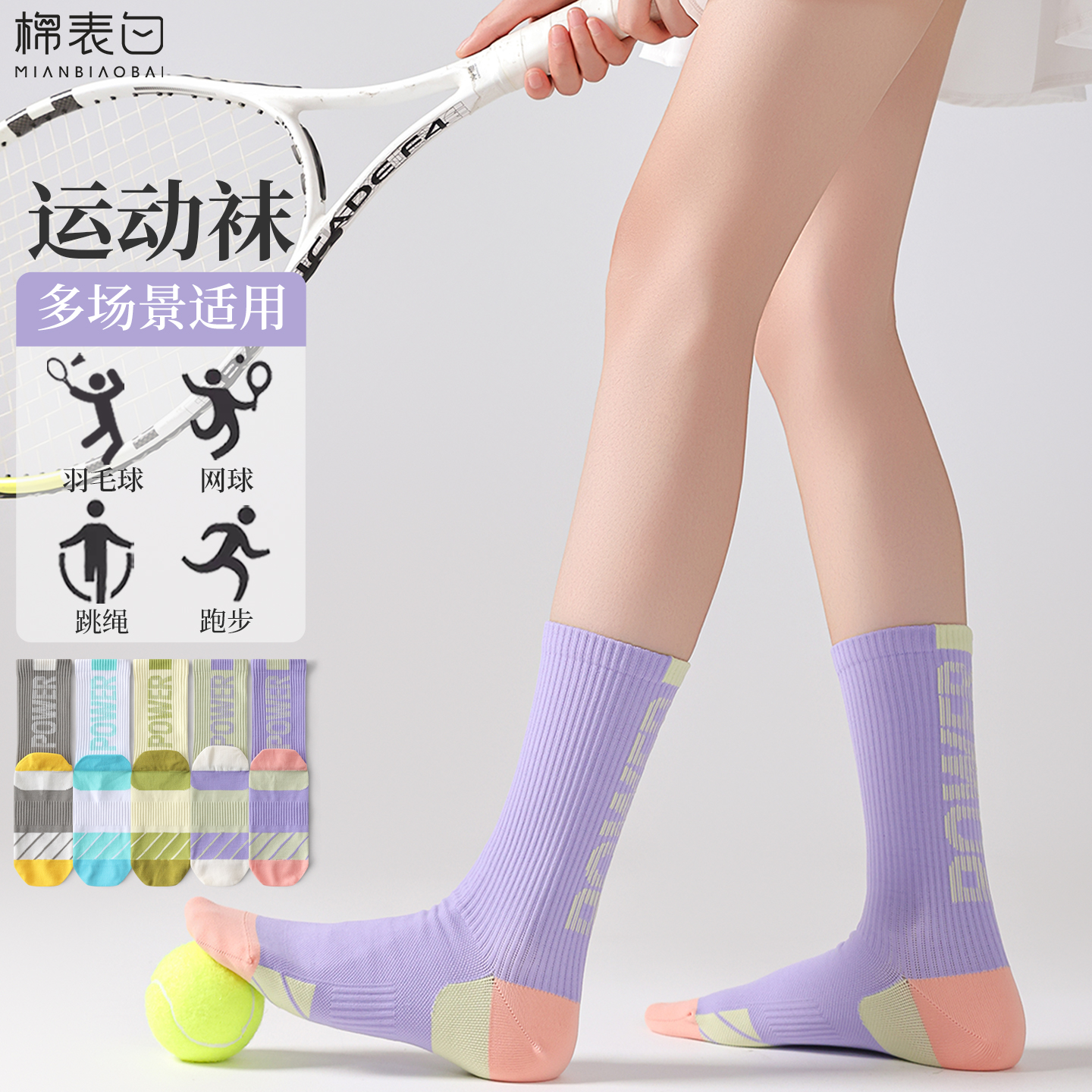 网球羽毛球袜子女业跑步运动中筒