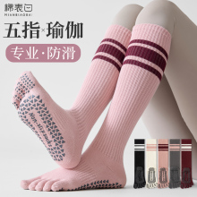 五指瑜伽袜子防滑专业女跑步跳绳健身专用骑行压力小腿运动长筒袜