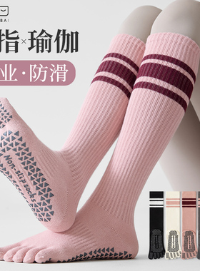 五指瑜伽袜子防滑专业女普拉提训练室内运动专用健身压力小腿长筒