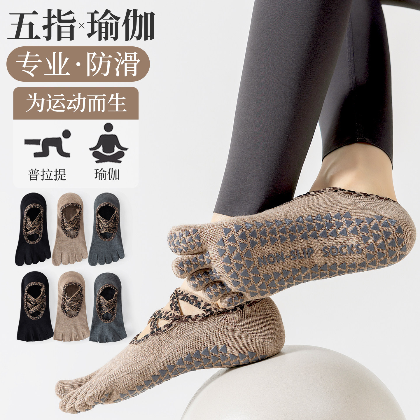 棉表白夏季薄款五指瑜伽普拉提袜图片