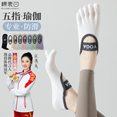 五指瑜伽袜子防滑专业女夏季 普拉提训练室内运动健身专用分趾船袜