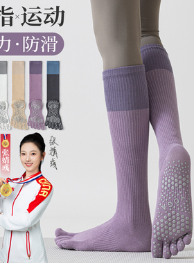 五指瑜伽袜子防滑专业女普拉提训练秋冬室内运动专用分趾小腿长筒