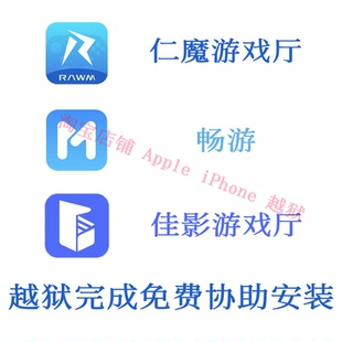 苹果iPad Pro/miniAir越狱iOS15-16.5仁魔畅游佳影游戏厅roothide