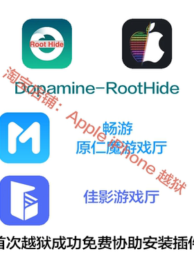 苹果iPad Pro平板iPhone手机越狱iOS11~16畅游GT灵吒佳影游戏厅2