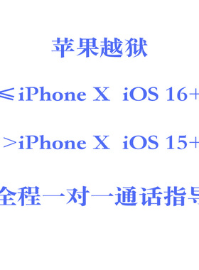 苹果手机iOS15~16.7越狱iPhone6S/7/8/X/SE1iPad安装触动精灵佐罗