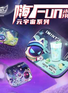 【清仓】IMINT_无糖薄荷糖清新口气糖果便携接吻糖口香糖果Tsc
