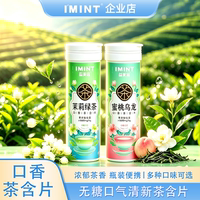 【任选10件】IMINT无糖薄荷糖