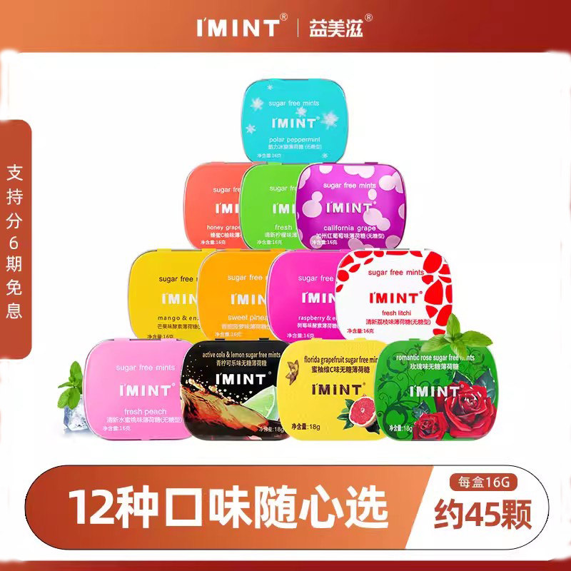 【清仓】官旗发货无糖薄荷糖清新口气多款方便携带清凉休闲零食T