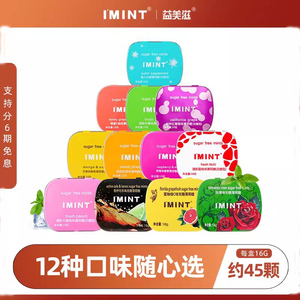 【均价1.69元/盒】imint无糖薄荷糖拍10件