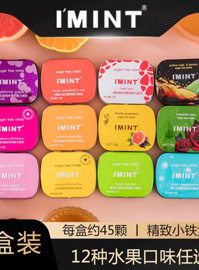 【清仓】IMINT10盒无糖薄荷糖果冰凉口含片清新口气润喉便携盒Ts