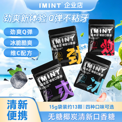 益美滋无糖椰碳木糖醇口香糖