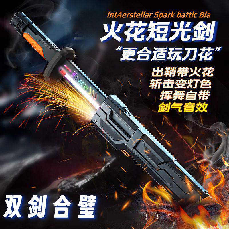 2025新款光刀激光宝剑儿童火花光剑玩具星际男童发光男孩生日礼物