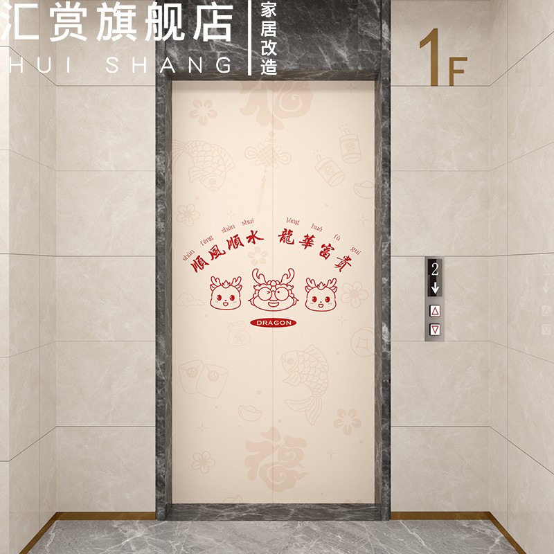 电梯门贴纸加厚极简好寓意新年贴入户门贴膜壁纸装饰一梯一户贴画