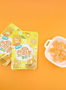 【满300包邮】韩国直邮济州岛特产满满汉拿峰丑橘维c软糖40g*10袋