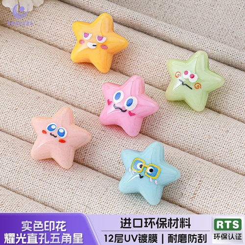 【20颗装】海蒂五月天20MM实色印花耀光直孔五角星diy手机链配件