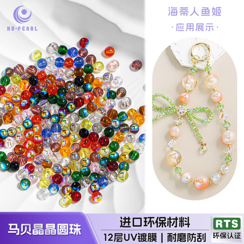 【300颗装】海蒂人鱼姬马贝晶晶4MM圆珠DIY串珠手机链饰品配件