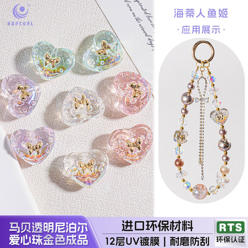 【10颗装】海蒂人鱼姬19MM马贝透明尼泊尔爱心串珠diy手机链配件