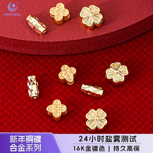 新年款海蒂7MM四叶草16K铜镀合金系列diy串珠手机链钥匙扣配件
