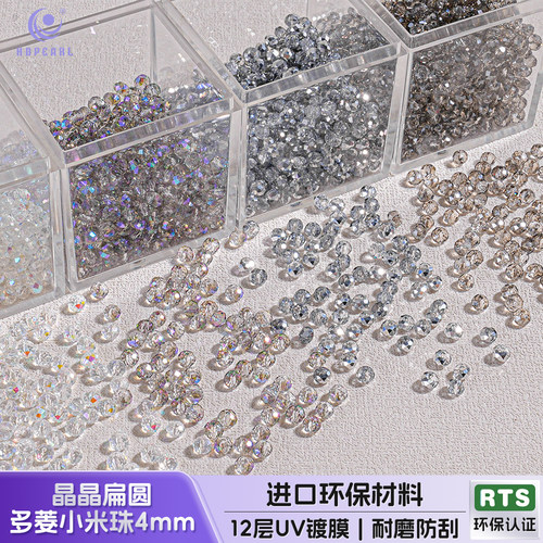 【300颗装】超闪 4/6/8MM晶晶扁圆多菱小米珠DIY手机链饰品配件