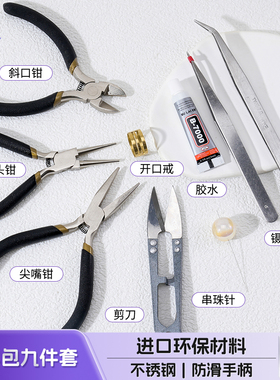 14k包金配件尖嘴钳珠宝手工钳diy材料手链项链串珍珠饰品套装工具