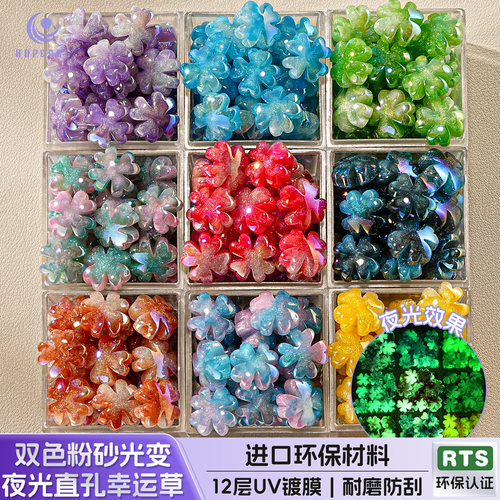 【20颗装】光变珠15MM双色粉砂光变夜光直孔幸运草散珠diy配件