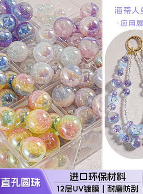 【10颗装】海蒂光变珠16MM星河直孔圆珠diy串珠手机链饰品配件