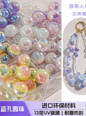 【10颗装】海蒂光变珠12/16MM星河直孔圆珠diy串珠手机链饰品配件