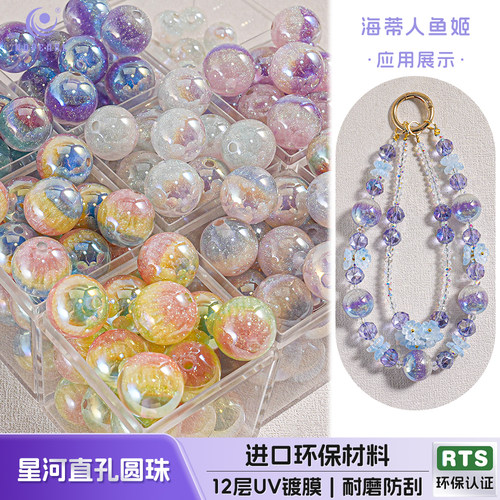 【10颗装】海蒂光变珠16MM星河直孔圆珠diy串珠手机链饰品配件
