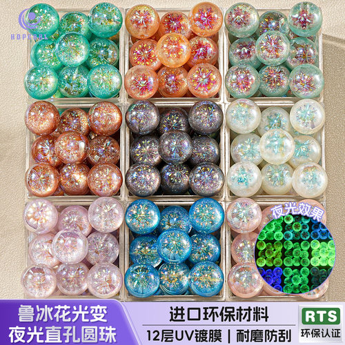 【20颗装】光变珠16MM鲁冰花光变夜光直孔圆珠diy串珠手机链配件