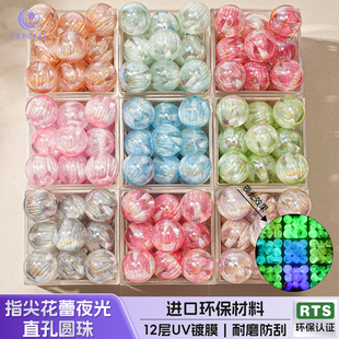 【20颗装】夜光珠海蒂16MM指尖花蕾夜光可光变散珠diy串珠配件