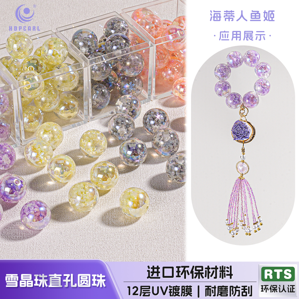 【10颗装】海蒂人鱼姬16MM雪晶珠直孔圆珠diy串珠手机链饰品配件