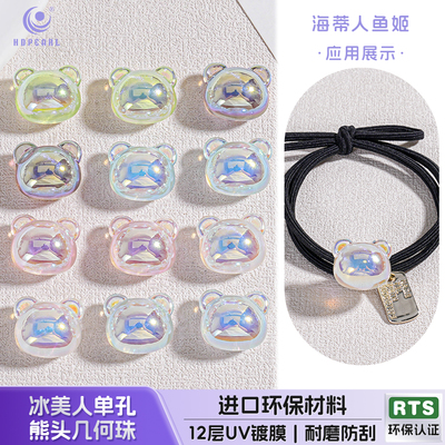 【20颗装】海蒂人鱼姬16MM冰美人单孔熊头几何珠diy手机链配件